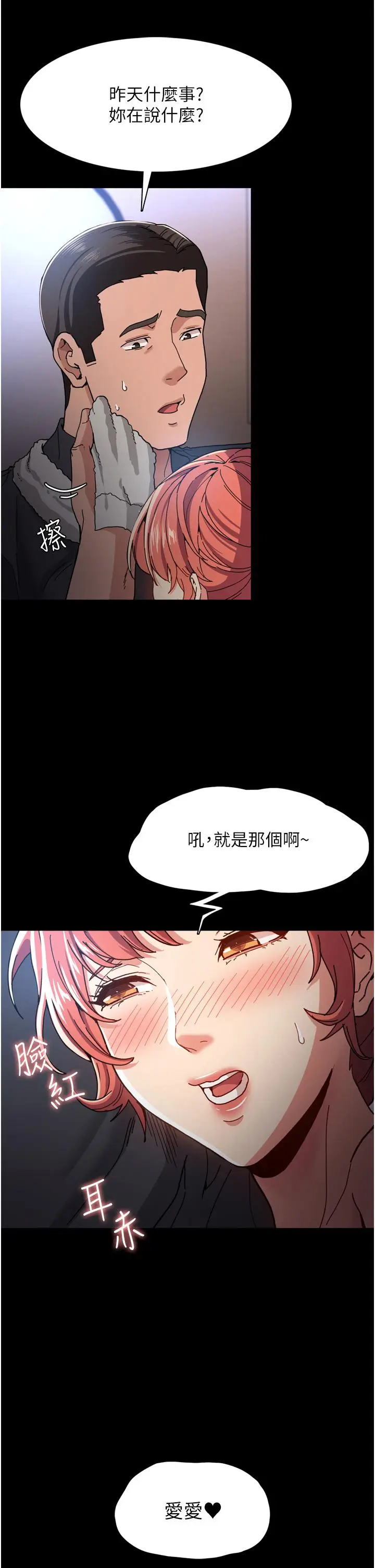 漫画《痴汉成瘾》第5话第40张图