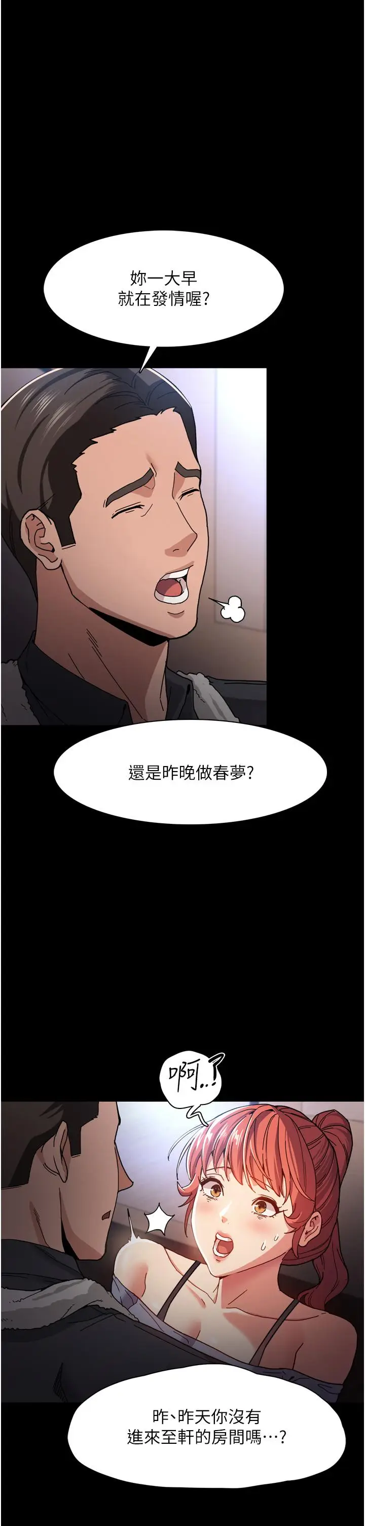 漫画《痴汉成瘾》第5话第42张图