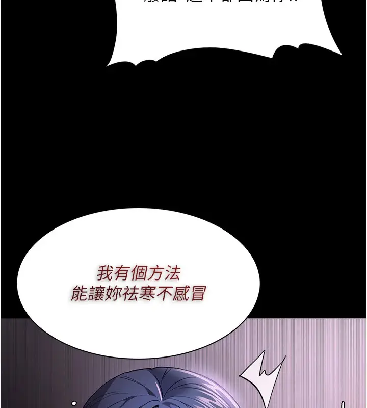 漫画《痴汉成瘾》第105话第123张图
