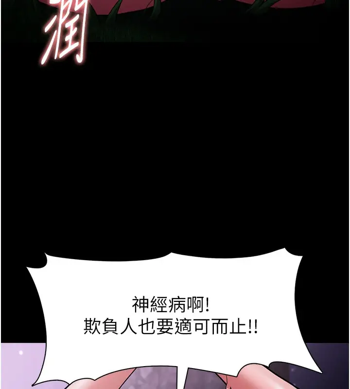 漫画《痴汉成瘾》第105话第140张图