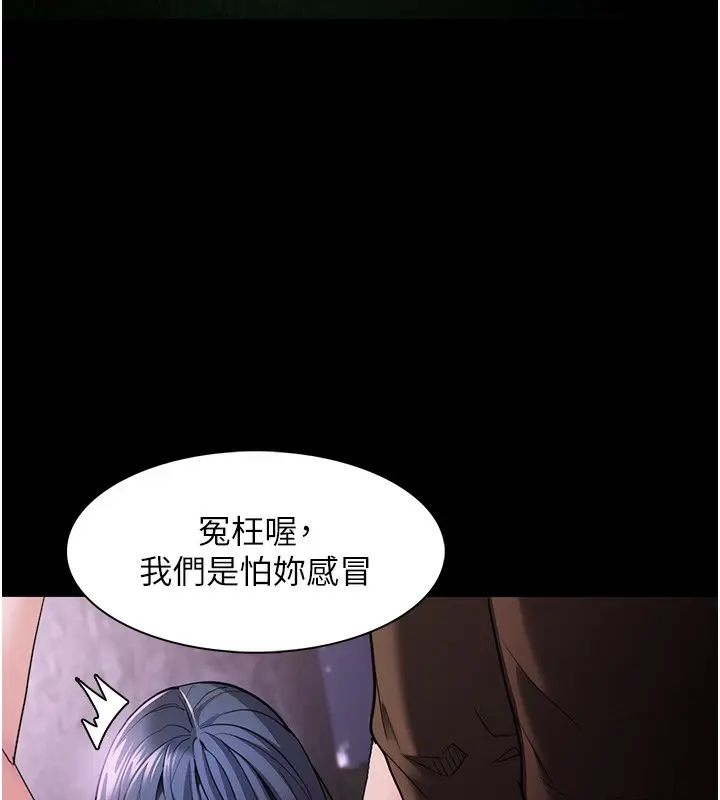 漫画《痴汉成瘾》第105话第143张图