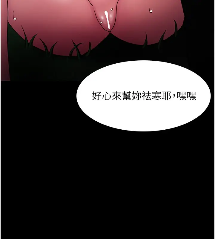 漫画《痴汉成瘾》第105话第145张图