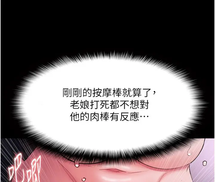 漫画《痴汉成瘾》第105话第75张图