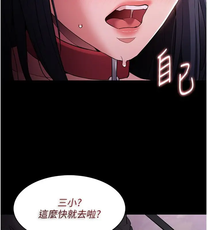 漫画《痴汉成瘾》第105话第91张图