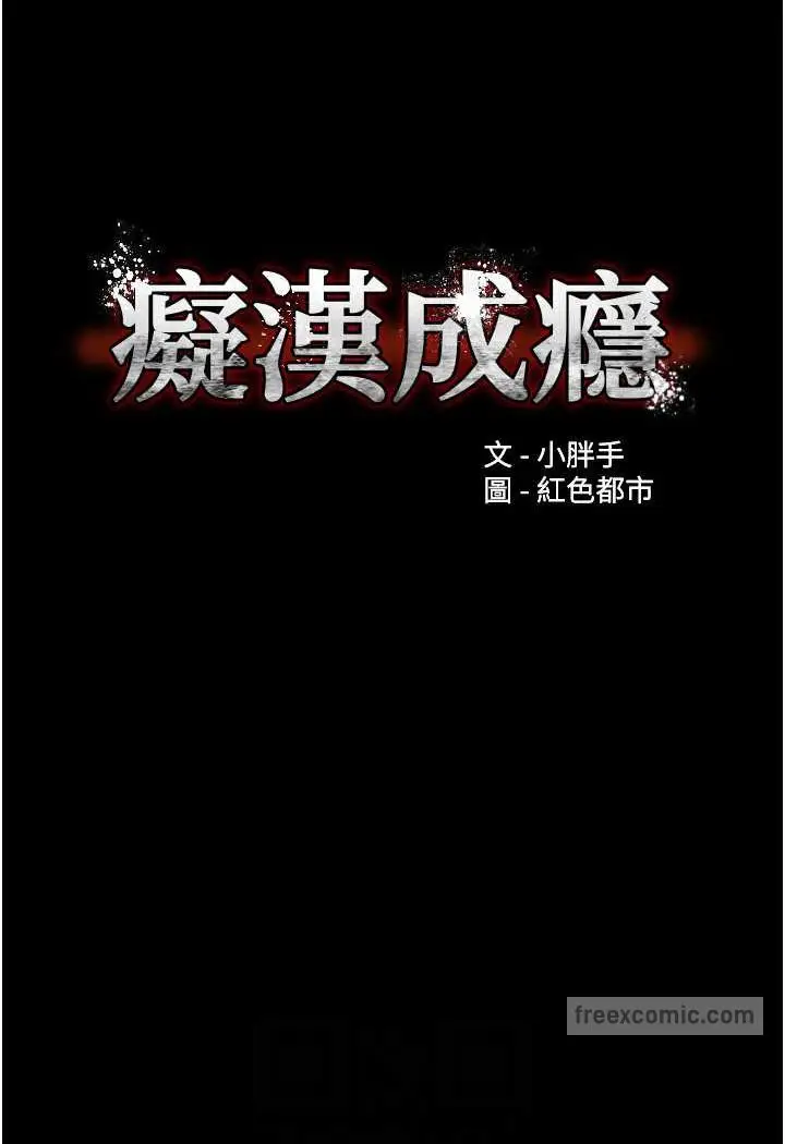漫画《痴汉成瘾》第73话第36张图