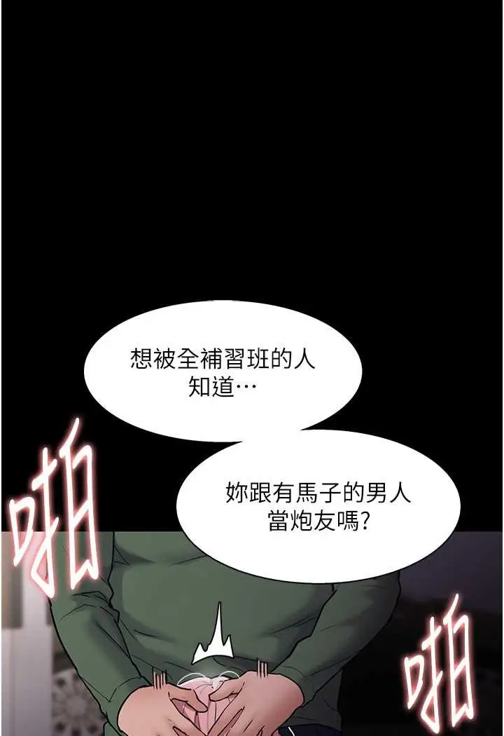 漫画《痴汉成瘾》第73话第7张图