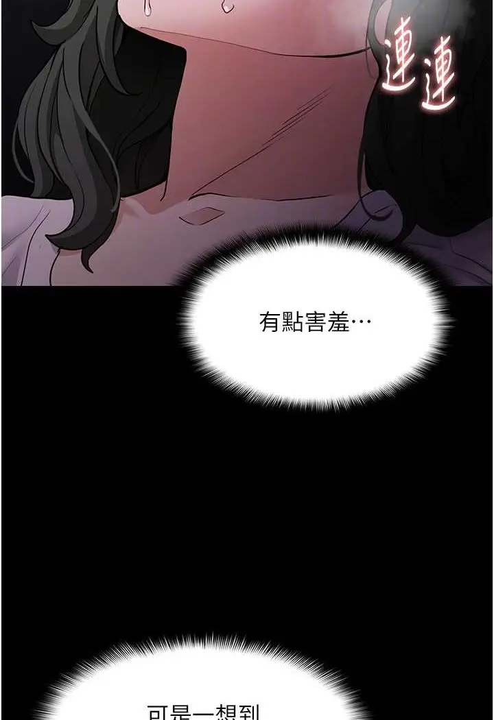 漫画《痴汉成瘾》第73话第73张图