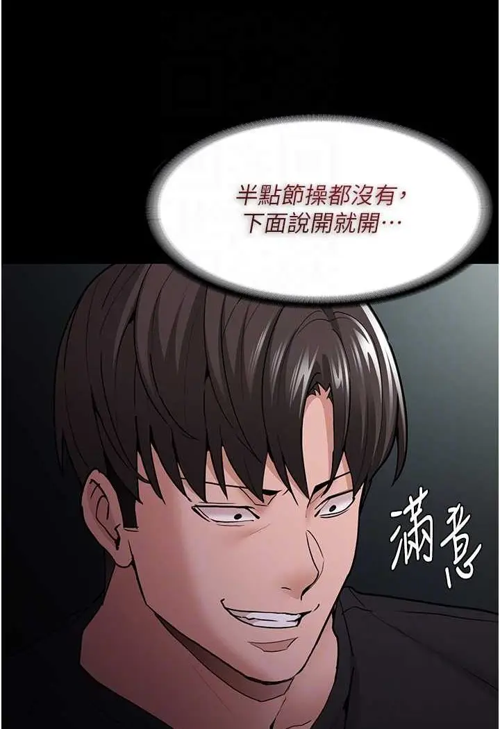 漫画《痴汉成瘾》第73话第77张图