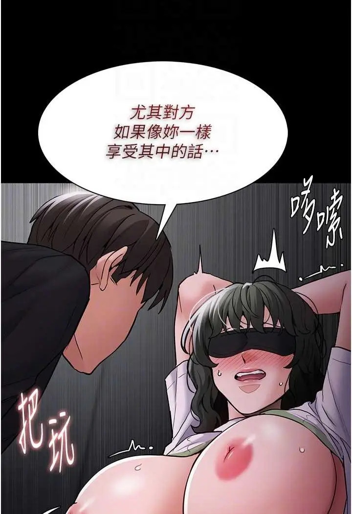 漫画《痴汉成瘾》第73话第88张图