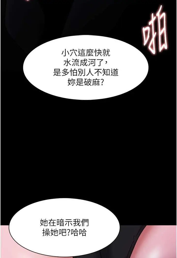 漫画《痴汉成瘾》第73话第9张图