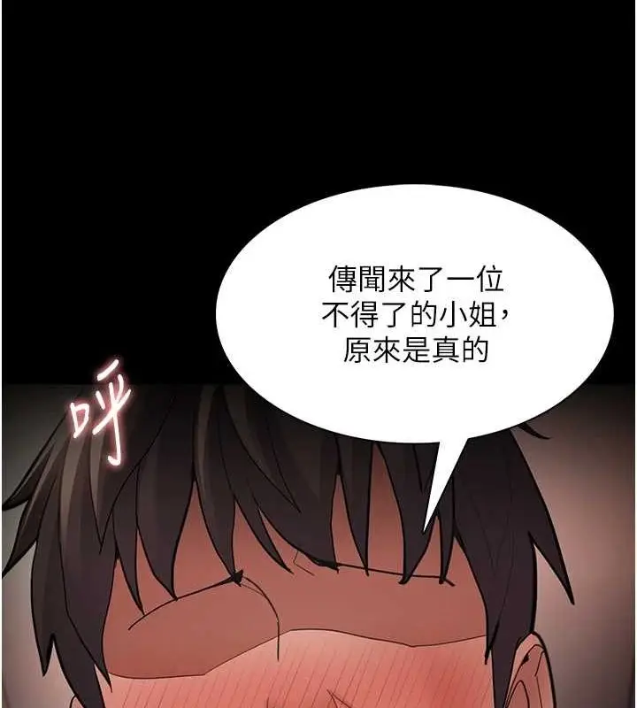 漫画《痴汉成瘾》第122话第25张图
