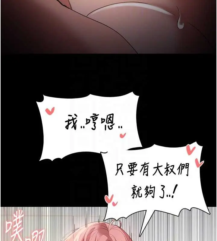 漫画《痴汉成瘾》第122话第81张图