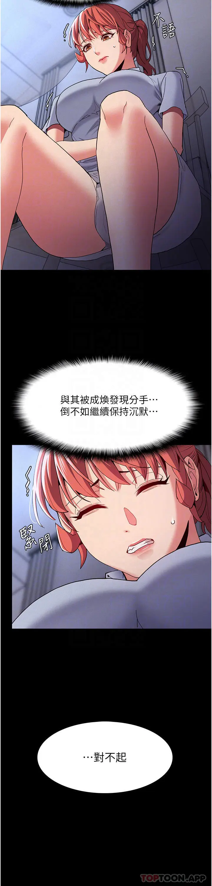 漫画《痴汉成瘾》第25话第10张图