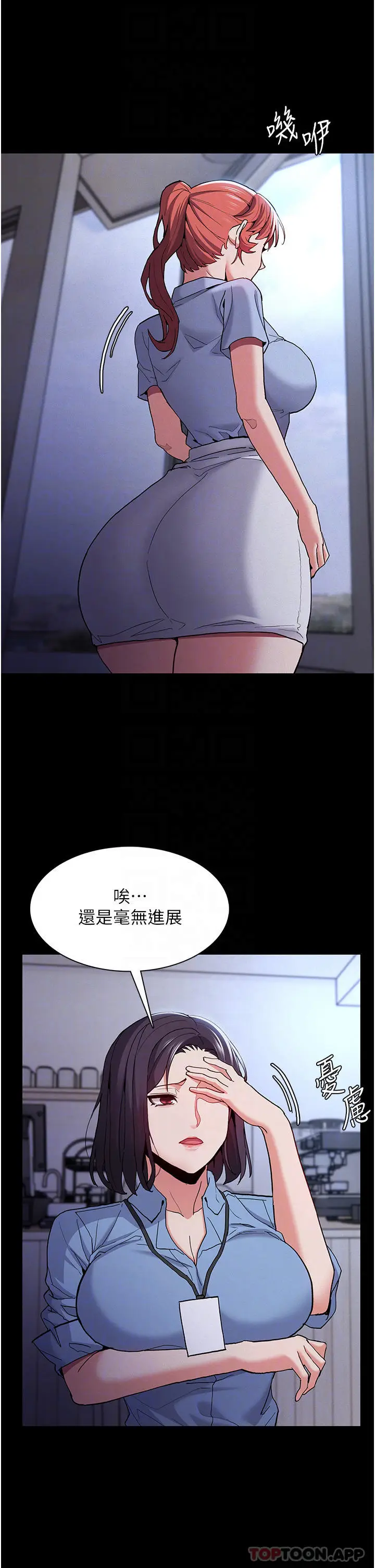 漫画《痴汉成瘾》第25话第12张图