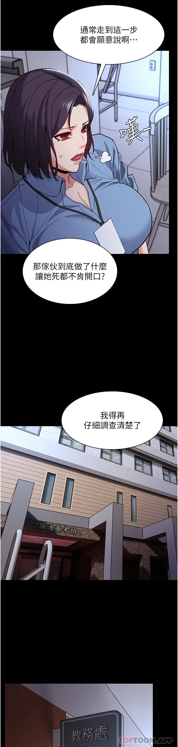 漫画《痴汉成瘾》第25话第13张图