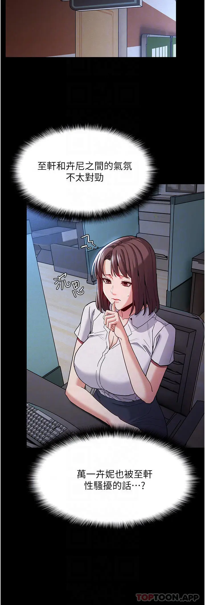 漫画《痴汉成瘾》第25话第14张图