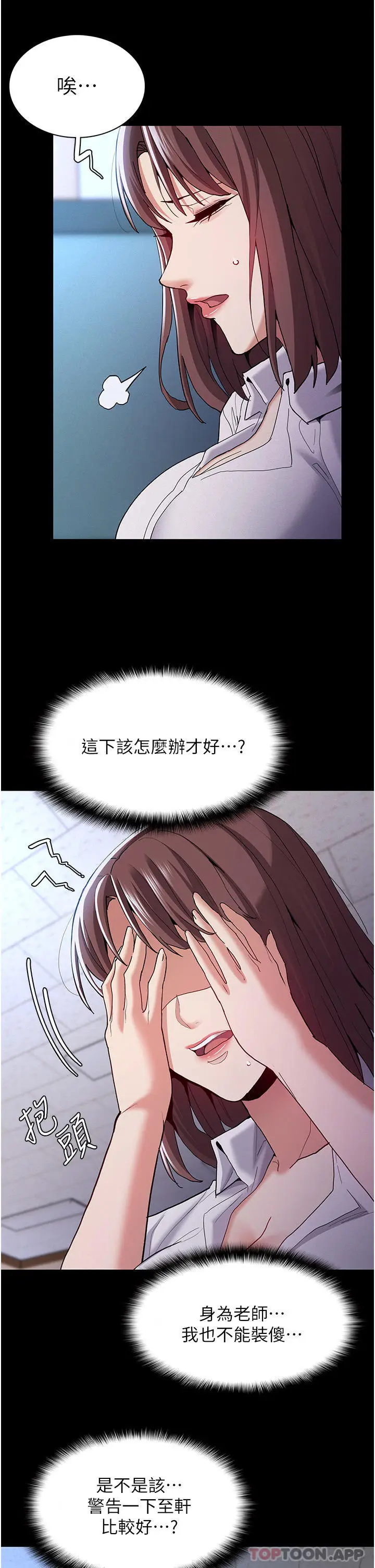 漫画《痴汉成瘾》第25话第15张图