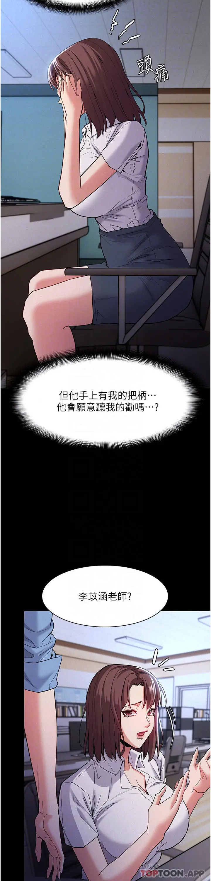 漫画《痴汉成瘾》第25话第16张图