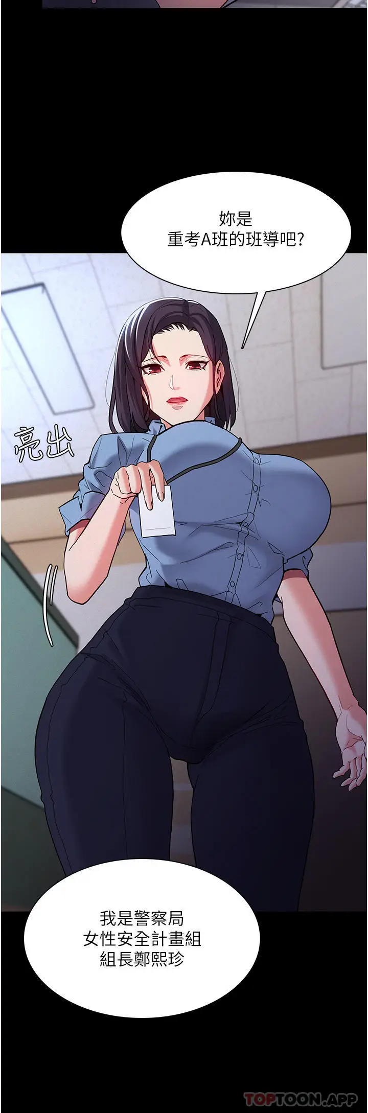 漫画《痴汉成瘾》第25话第17张图