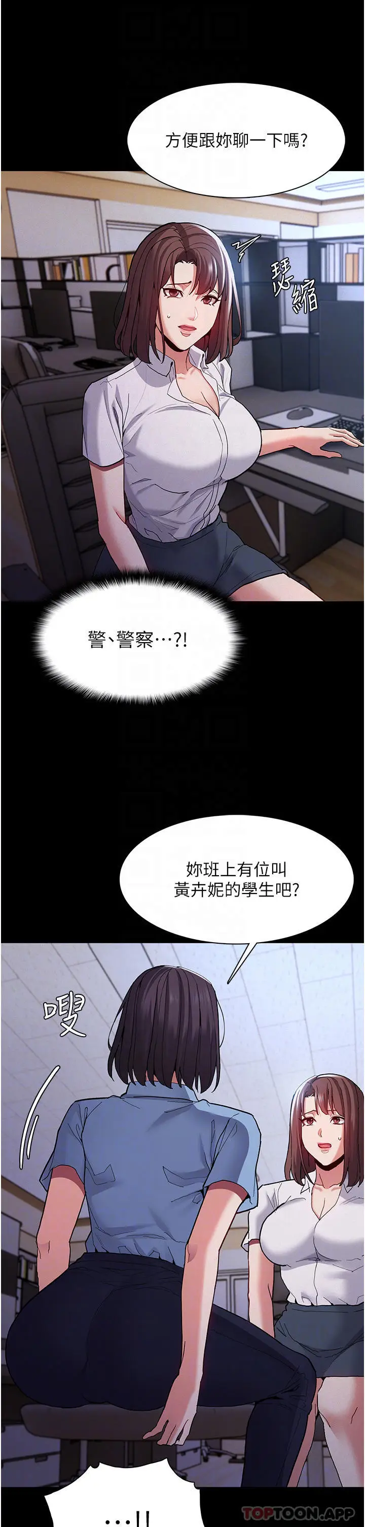 漫画《痴汉成瘾》第25话第18张图