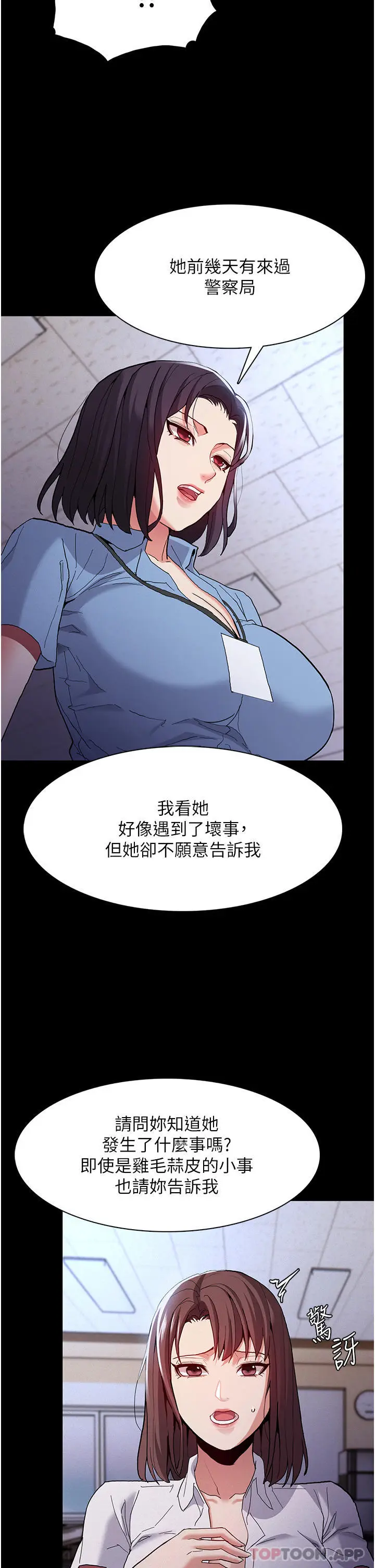 漫画《痴汉成瘾》第25话第19张图