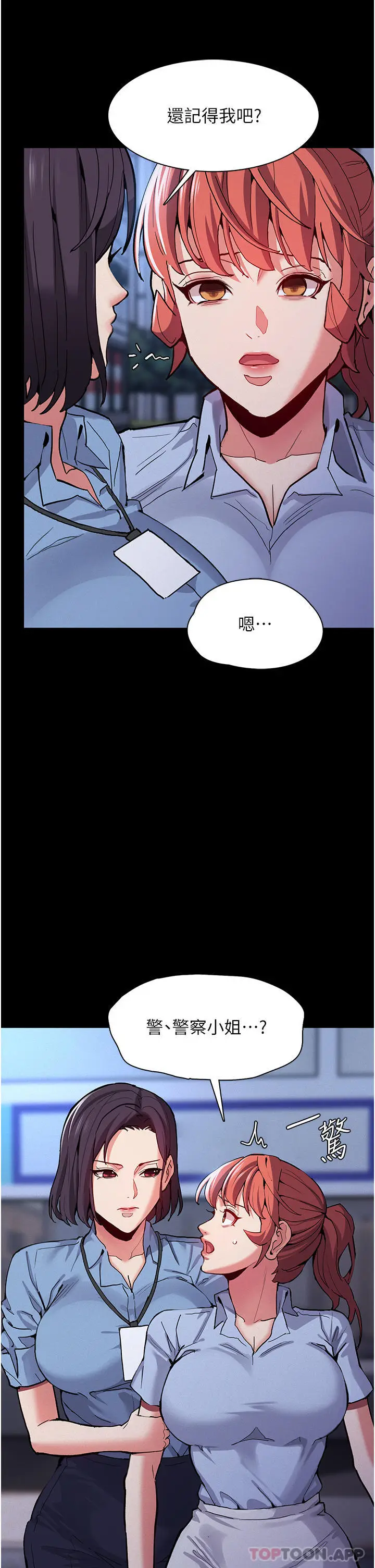 漫画《痴汉成瘾》第25话第2张图