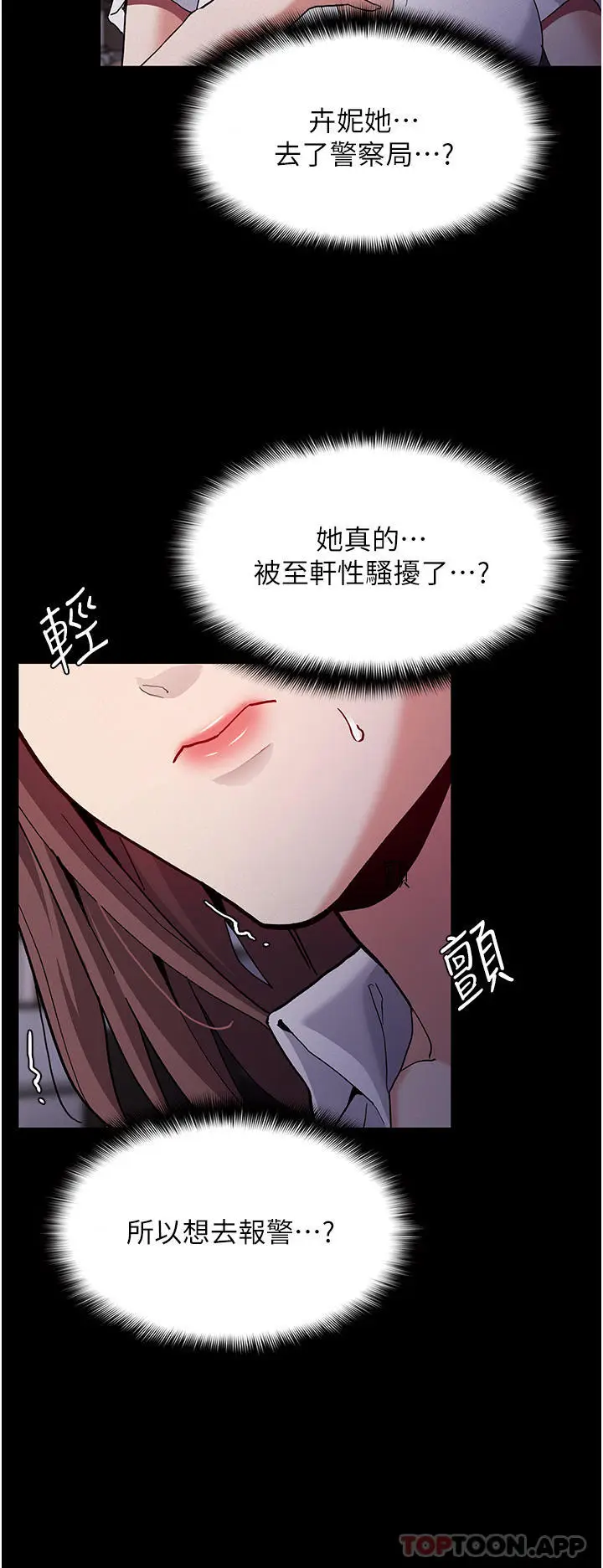 漫画《痴汉成瘾》第25话第20张图
