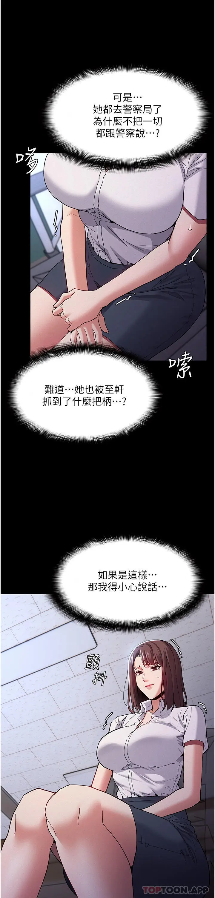 漫画《痴汉成瘾》第25话第21张图
