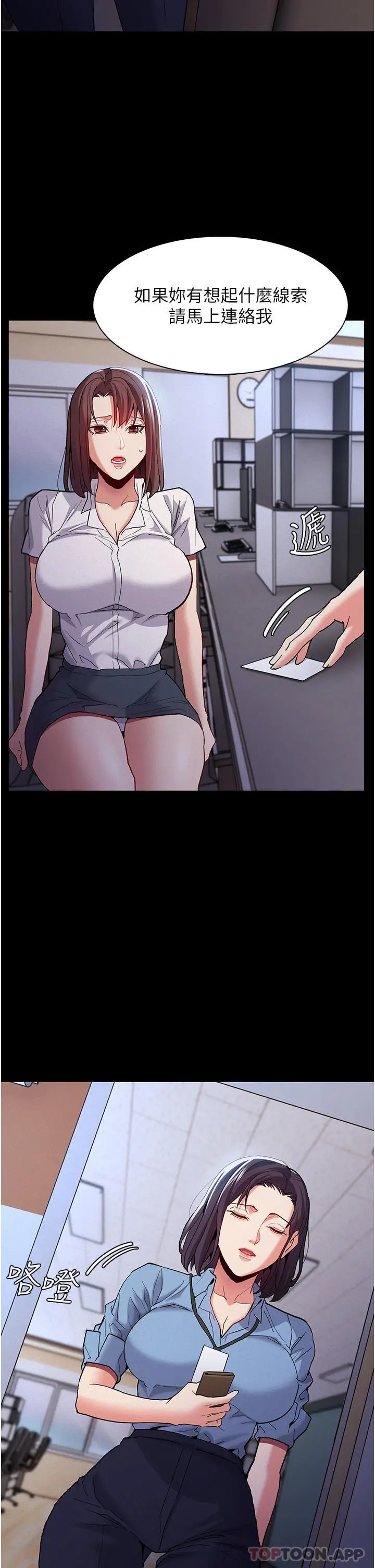 漫画《痴汉成瘾》第25话第25张图