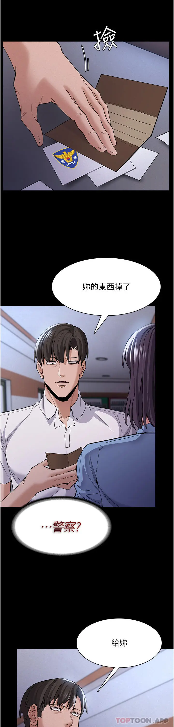 漫画《痴汉成瘾》第25话第27张图