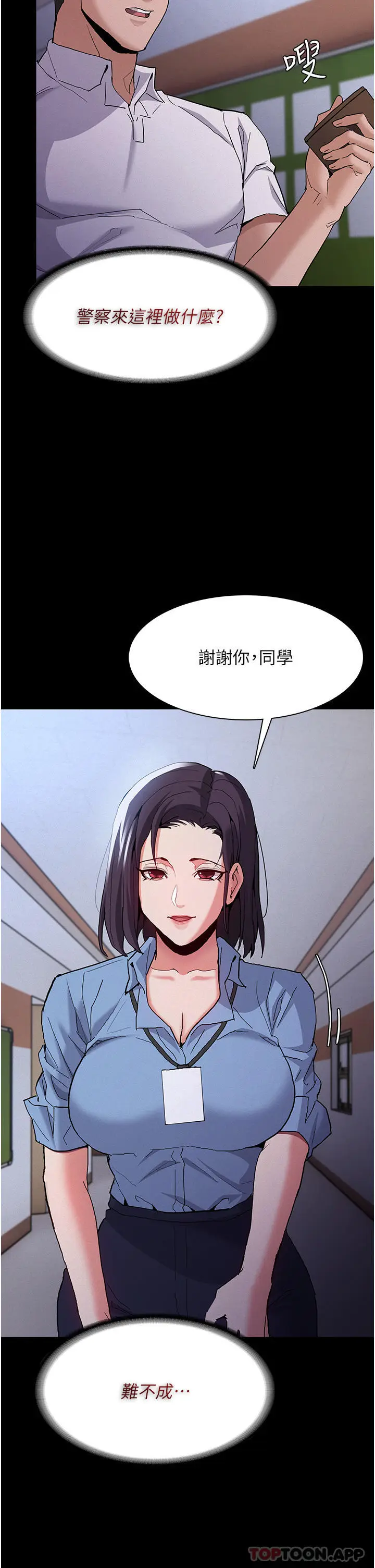 漫画《痴汉成瘾》第25话第28张图