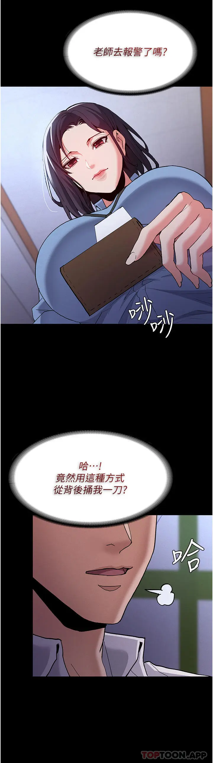 漫画《痴汉成瘾》第25话第29张图