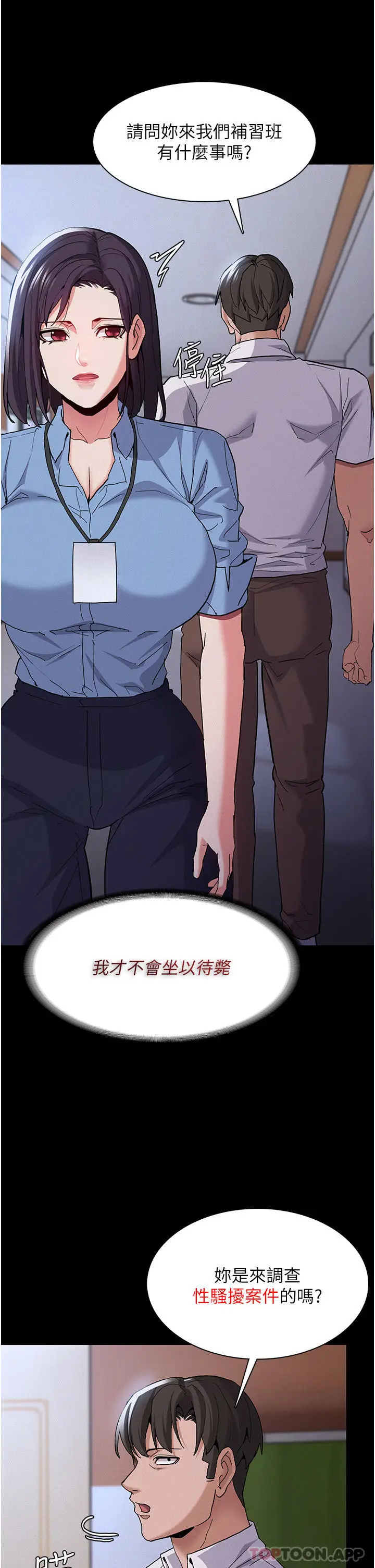 漫画《痴汉成瘾》第25话第30张图