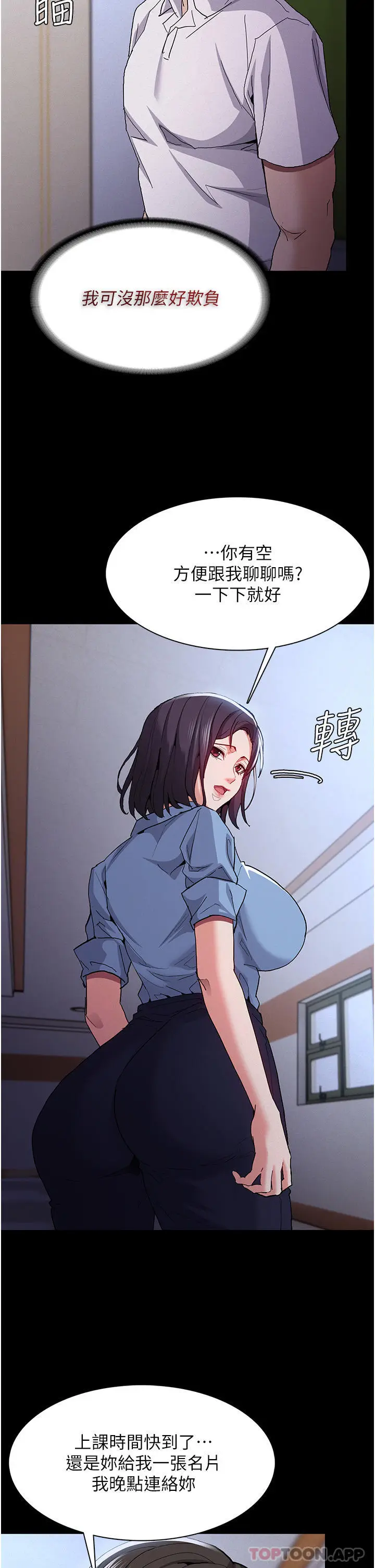 漫画《痴汉成瘾》第25话第31张图