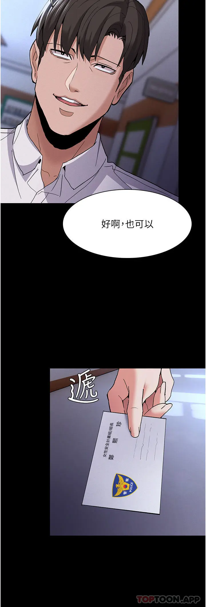 漫画《痴汉成瘾》第25话第32张图