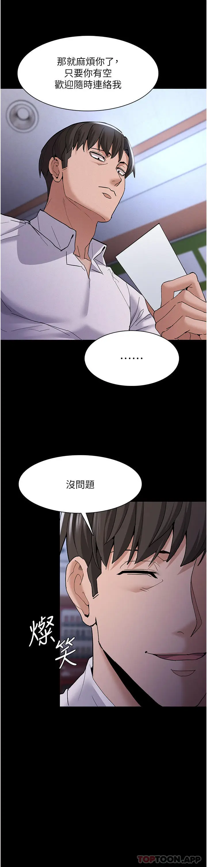 漫画《痴汉成瘾》第25话第33张图