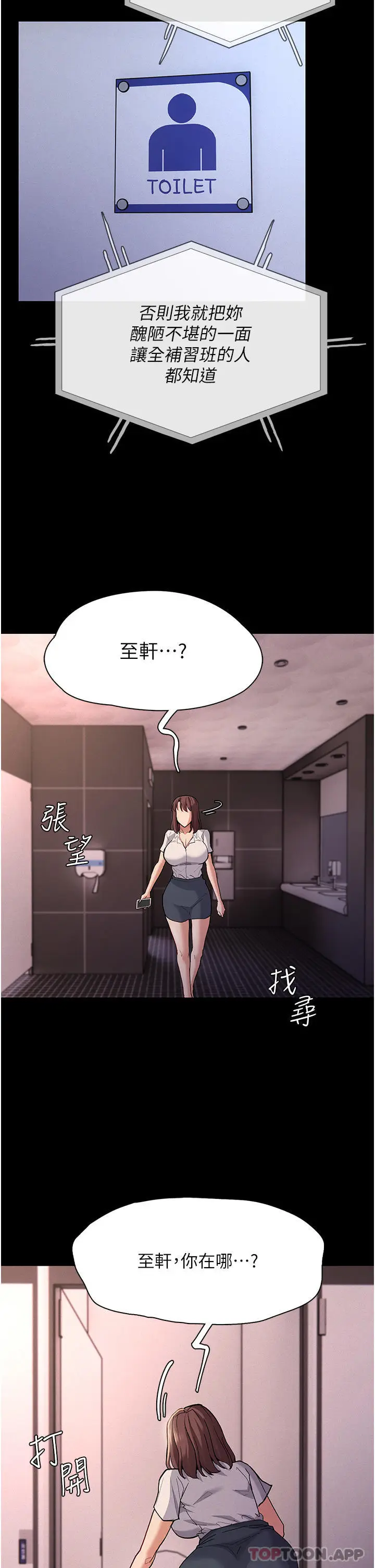 漫画《痴汉成瘾》第25话第37张图