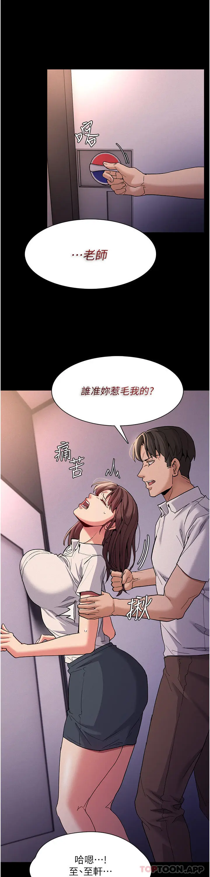 漫画《痴汉成瘾》第25话第39张图