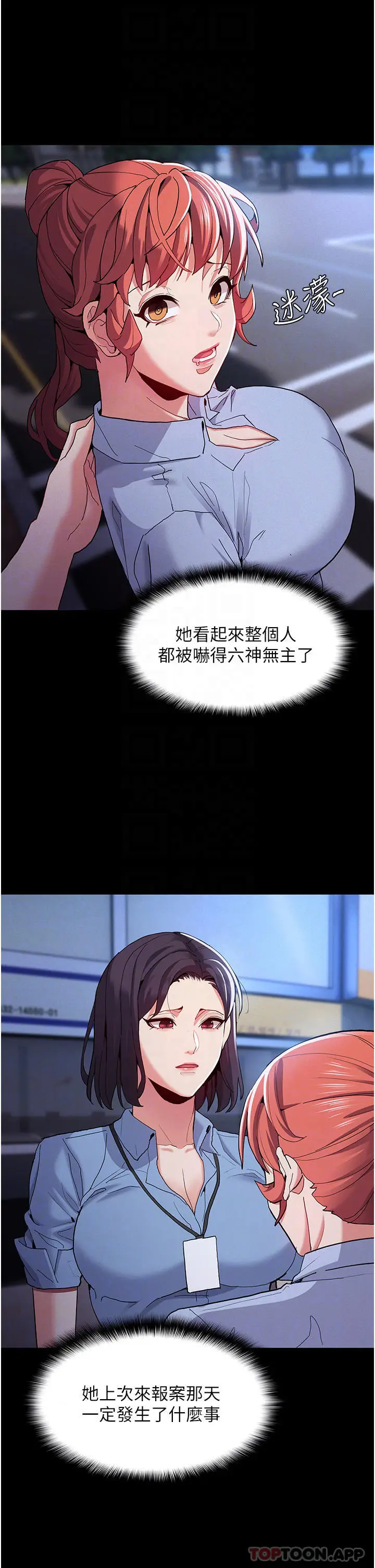 漫画《痴汉成瘾》第25话第4张图