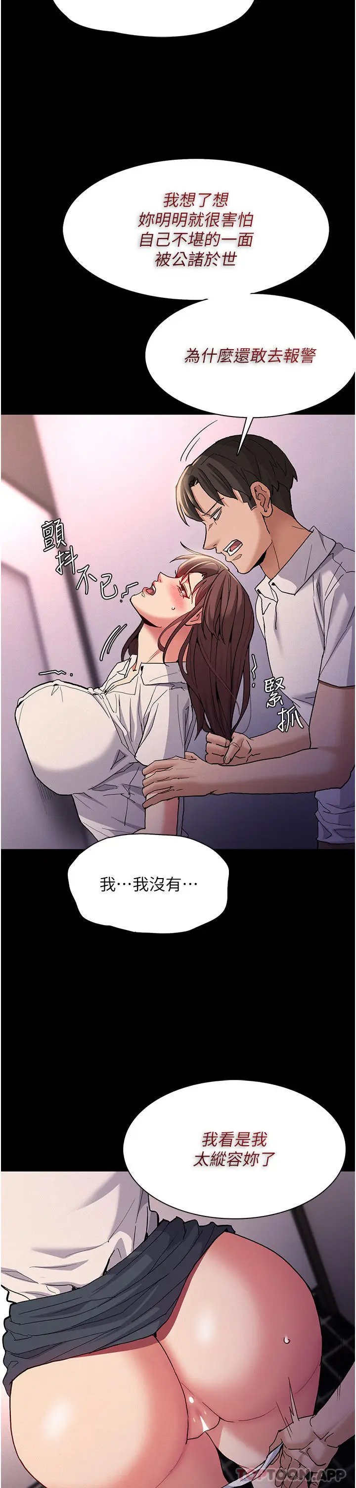 漫画《痴汉成瘾》第25话第40张图