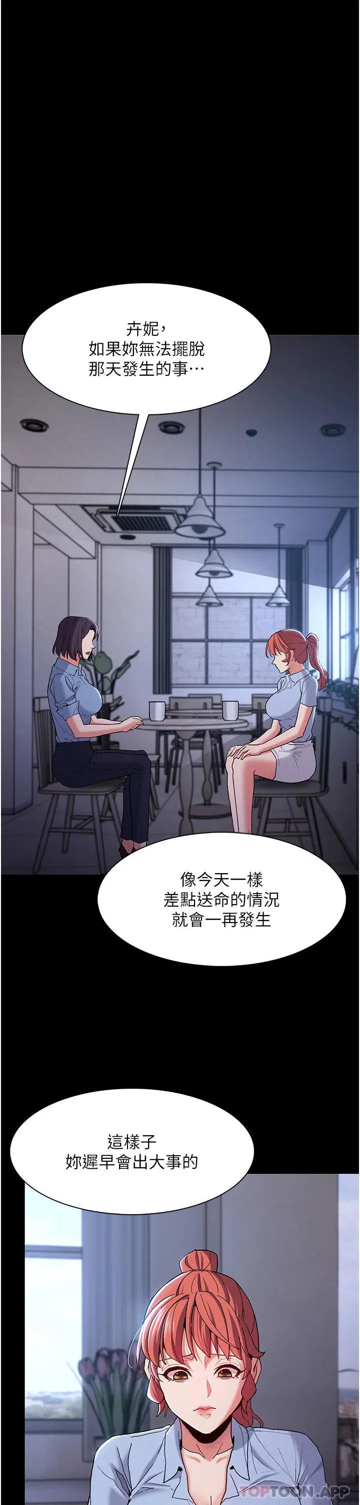 漫画《痴汉成瘾》第25话第7张图