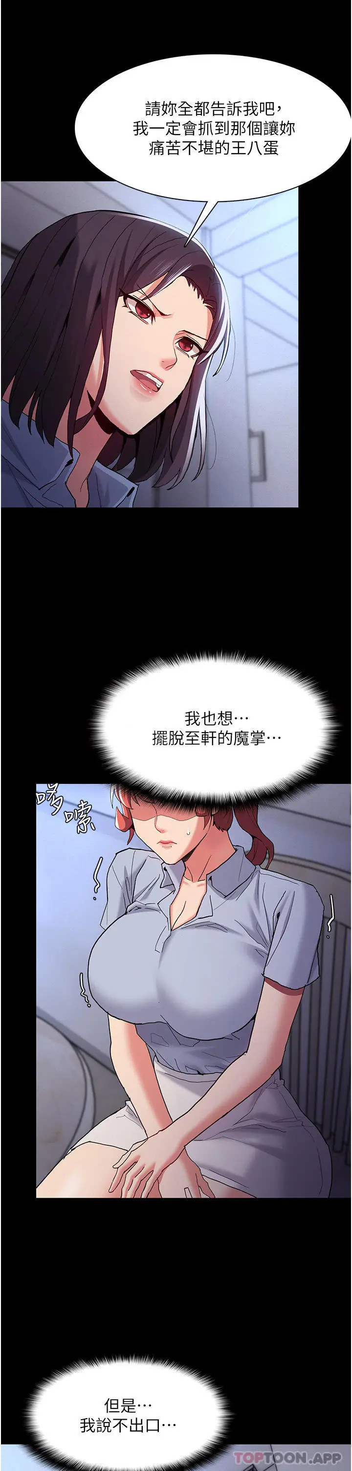 漫画《痴汉成瘾》第25话第9张图