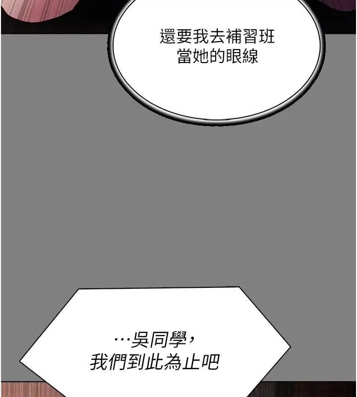 漫画《痴汉成瘾》第99话第102张图