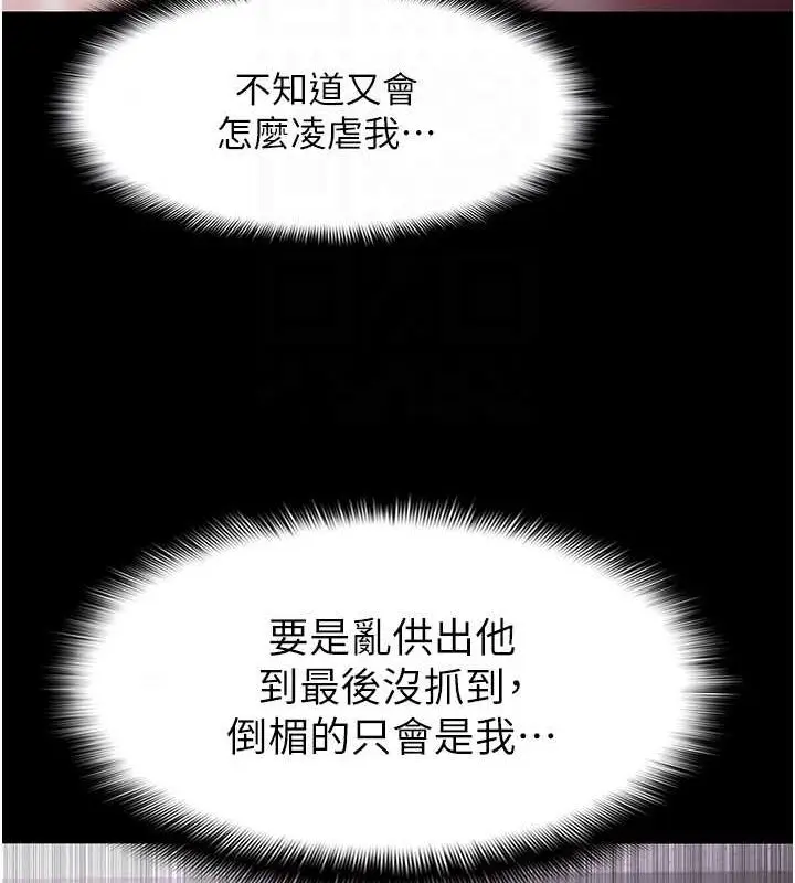 漫画《痴汉成瘾》第99话第120张图
