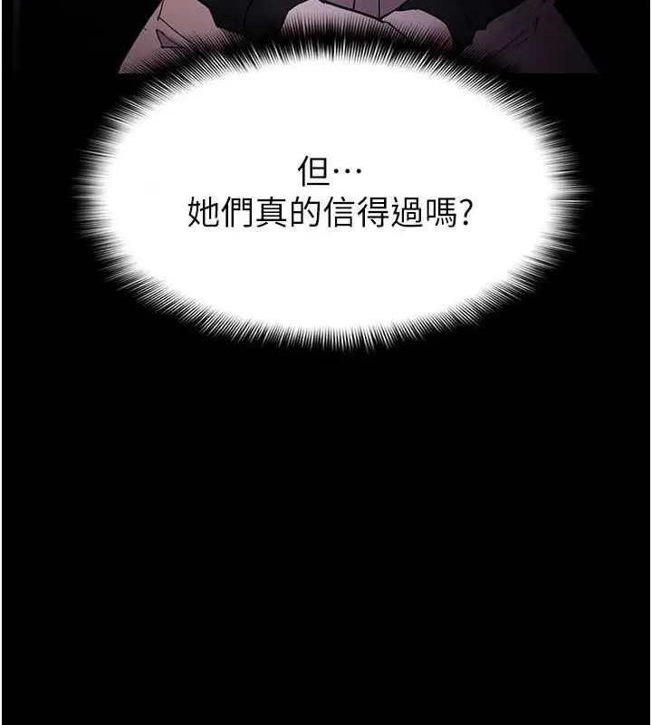 漫画《痴汉成瘾》第99话第135张图