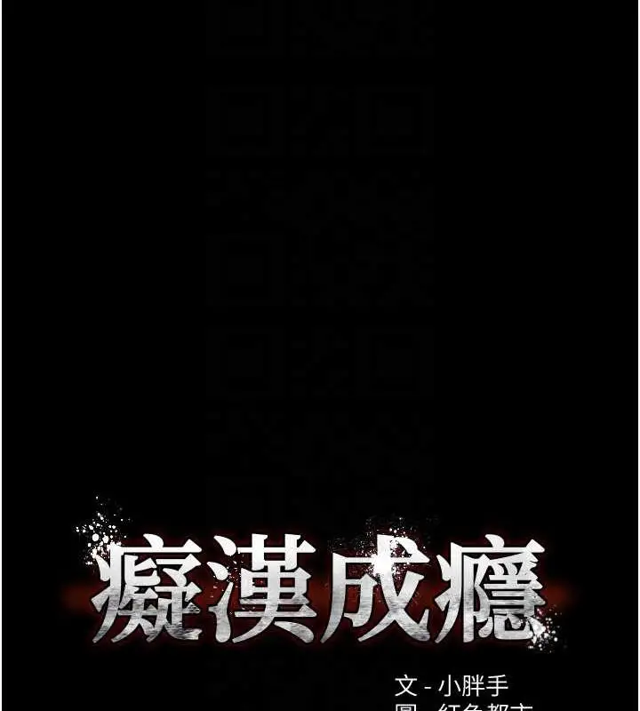 漫画《痴汉成瘾》第99话第20张图