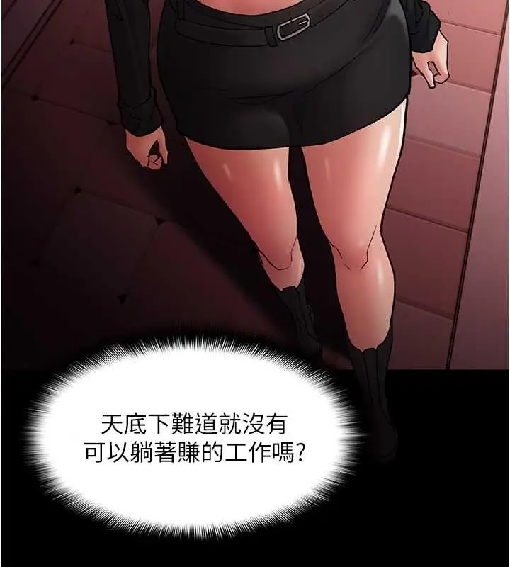 漫画《痴汉成瘾》第99话第31张图