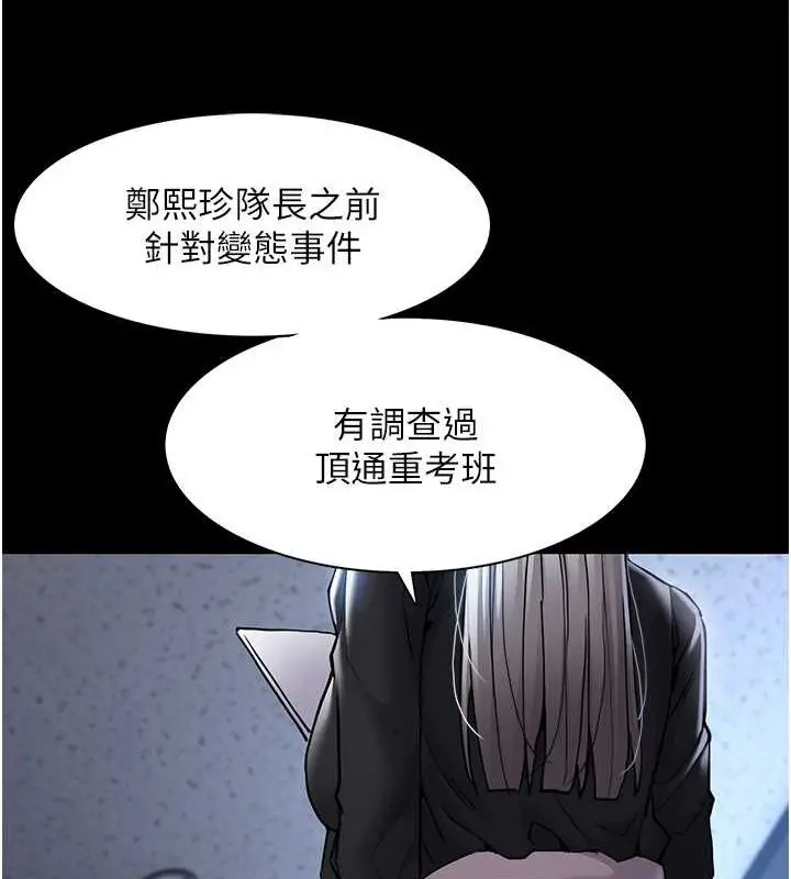 漫画《痴汉成瘾》第99话第5张图