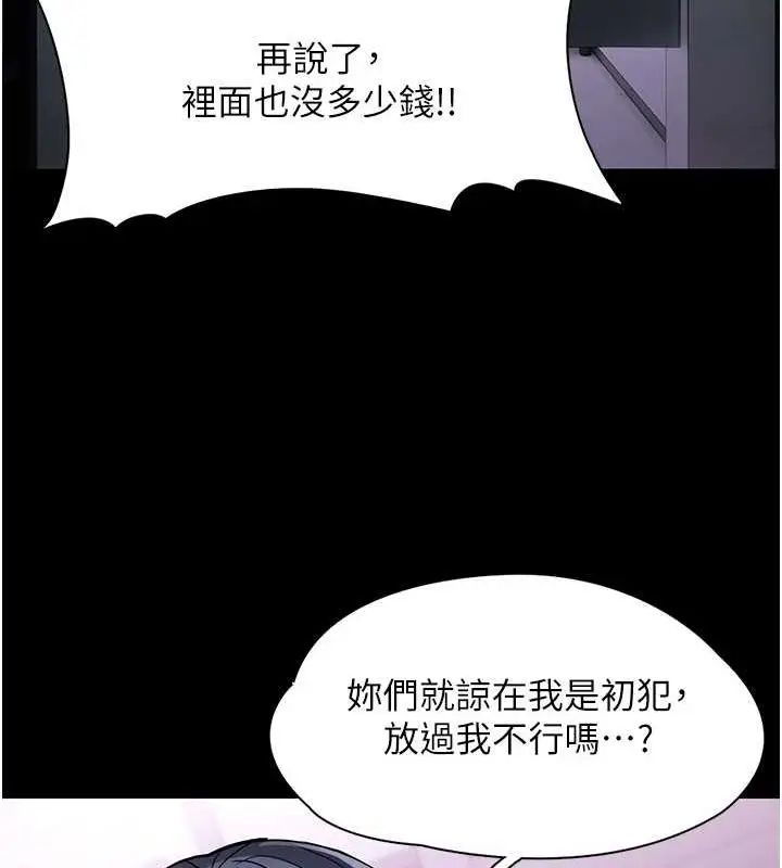 漫画《痴汉成瘾》第99话第83张图