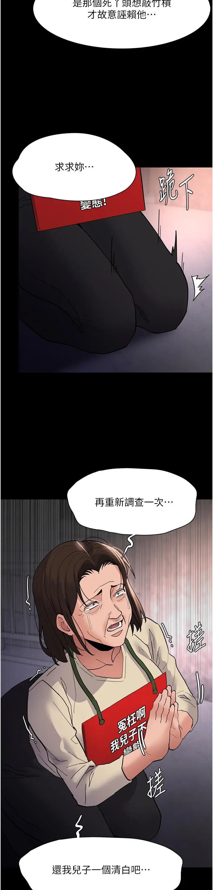 漫画《痴汉成瘾》第49话第11张图
